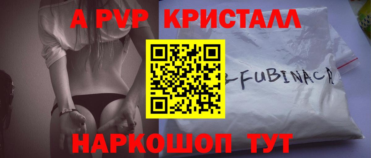 Альфа ПВП крисы CK  Вход с VPN  Усинск  Alpha-PVP СК КРИС 