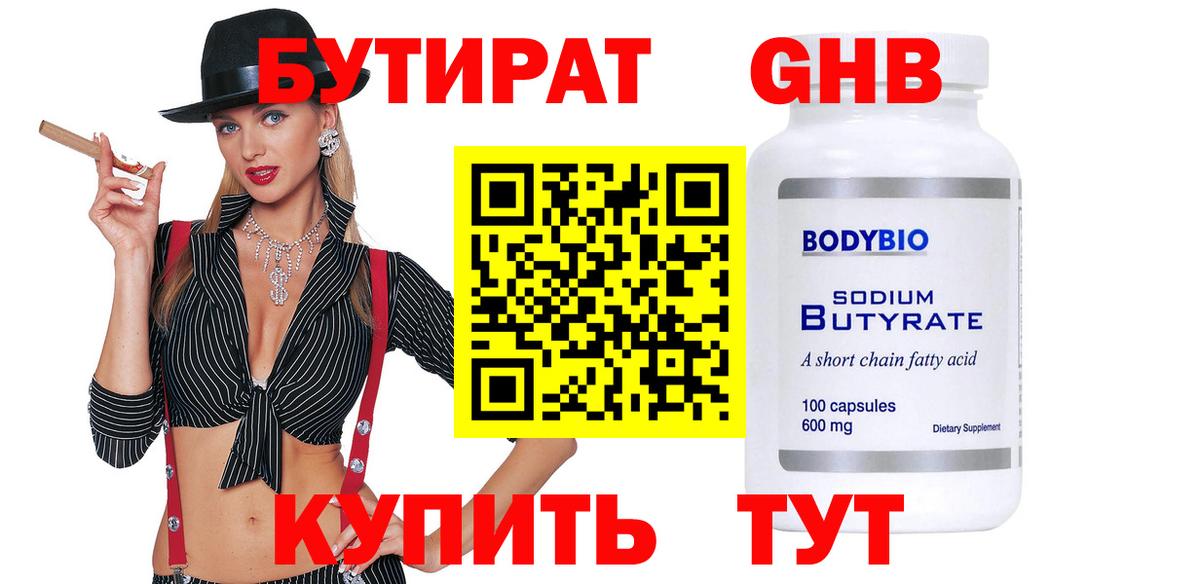 Бутират BDO 33% Усинск