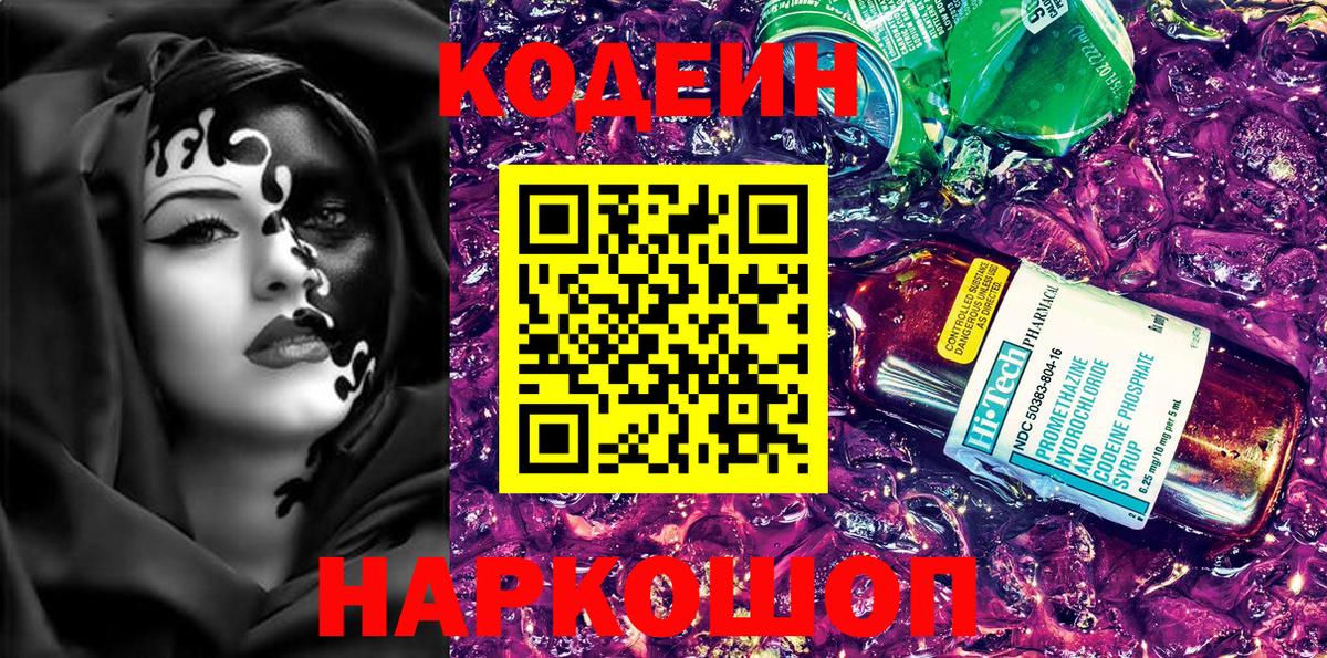 Кодеиновый сироп Lean Purple Drank Усинск