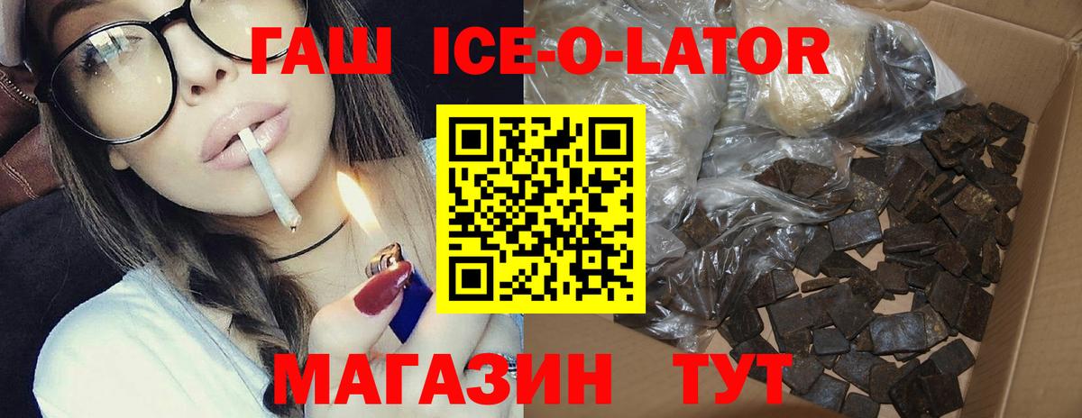 ГАШ ice o lator Усинск